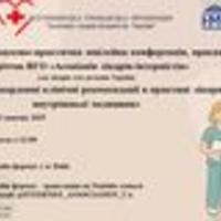 ВГО «Асоціація лікарів-інтерністів України» 30 років. 21-22 жовтня 2025 року, м. Київ