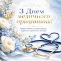 27 липня – День медичних працівників