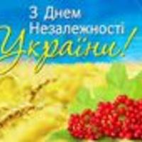 Вітаємо з Національним святом Днем незалежності України!