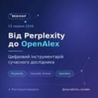 Анонс: Державна науково-технічна бібліотека проведе вебінар про сучасні цифрові інструменти для науковців