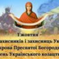 Вітаємо з Днем захисників і захисниць України!
