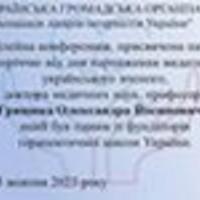 24-25 жовтня відбулася ювілейна Всеукраїнська науково-практична конференція "Актуальні питання діагностики та лікування внутрішніх хвороб в практиці лікаря-інтерніста на основі оновлених закордонних та вітчизняних рекомендацій"