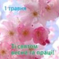1 ТРАВНЯ – МІЖНАРОДНИЙ ДЕНЬ ПРАЦІ
