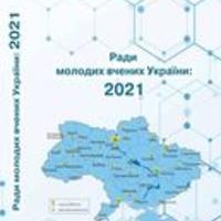 Презентація книги " Ради молодих вчених України 2021"
